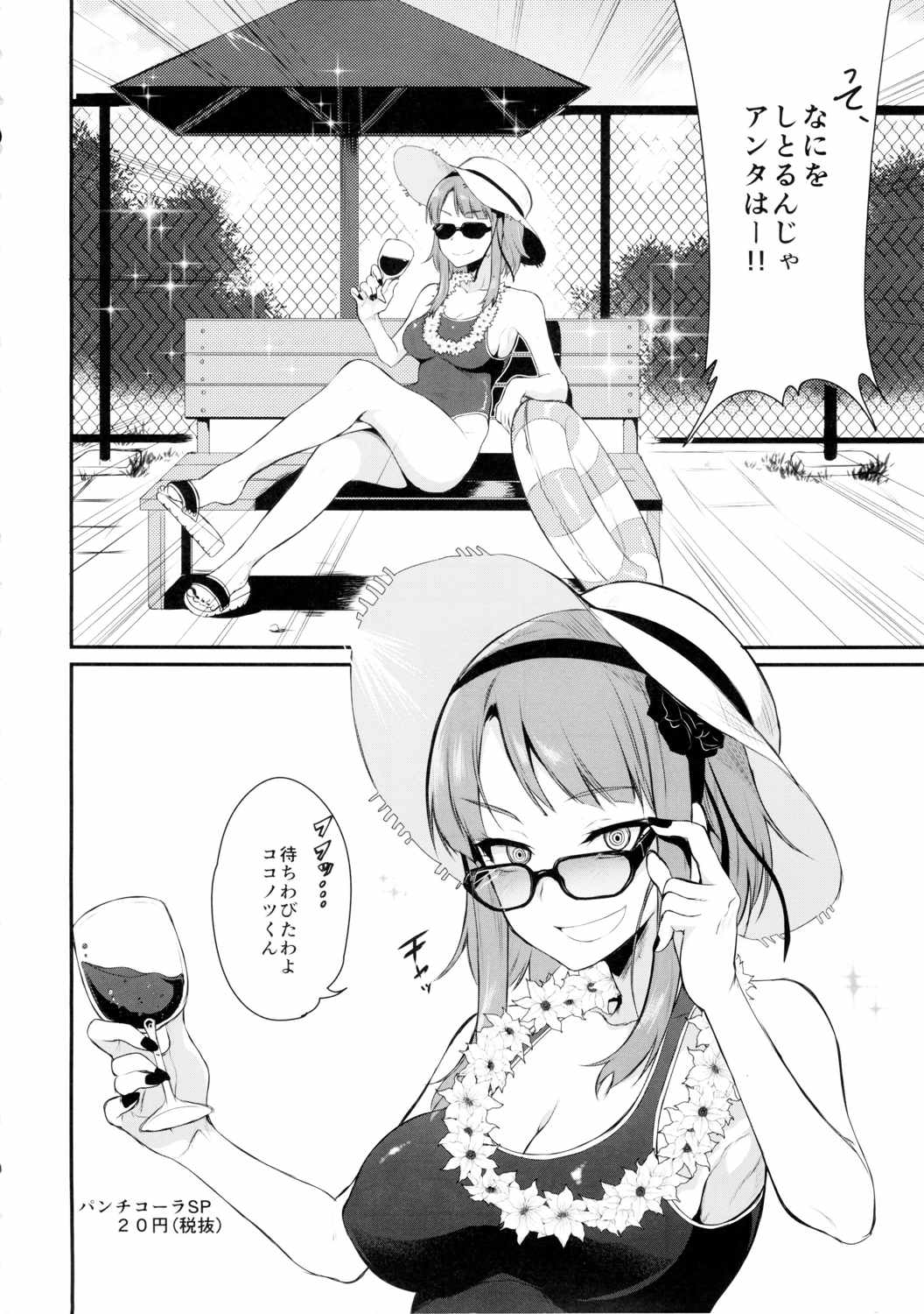 オトナのだがし2 5ページ