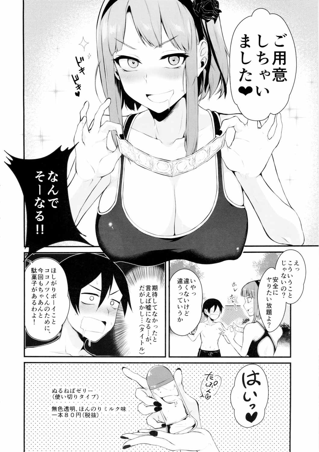 オトナのだがし2 7ページ