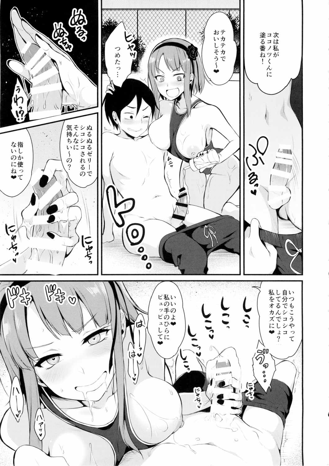 オトナのだがし2 10ページ