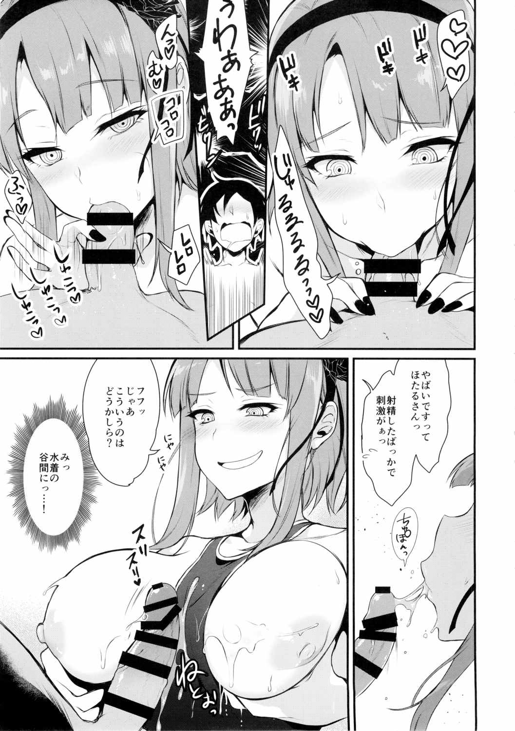 オトナのだがし2 12ページ