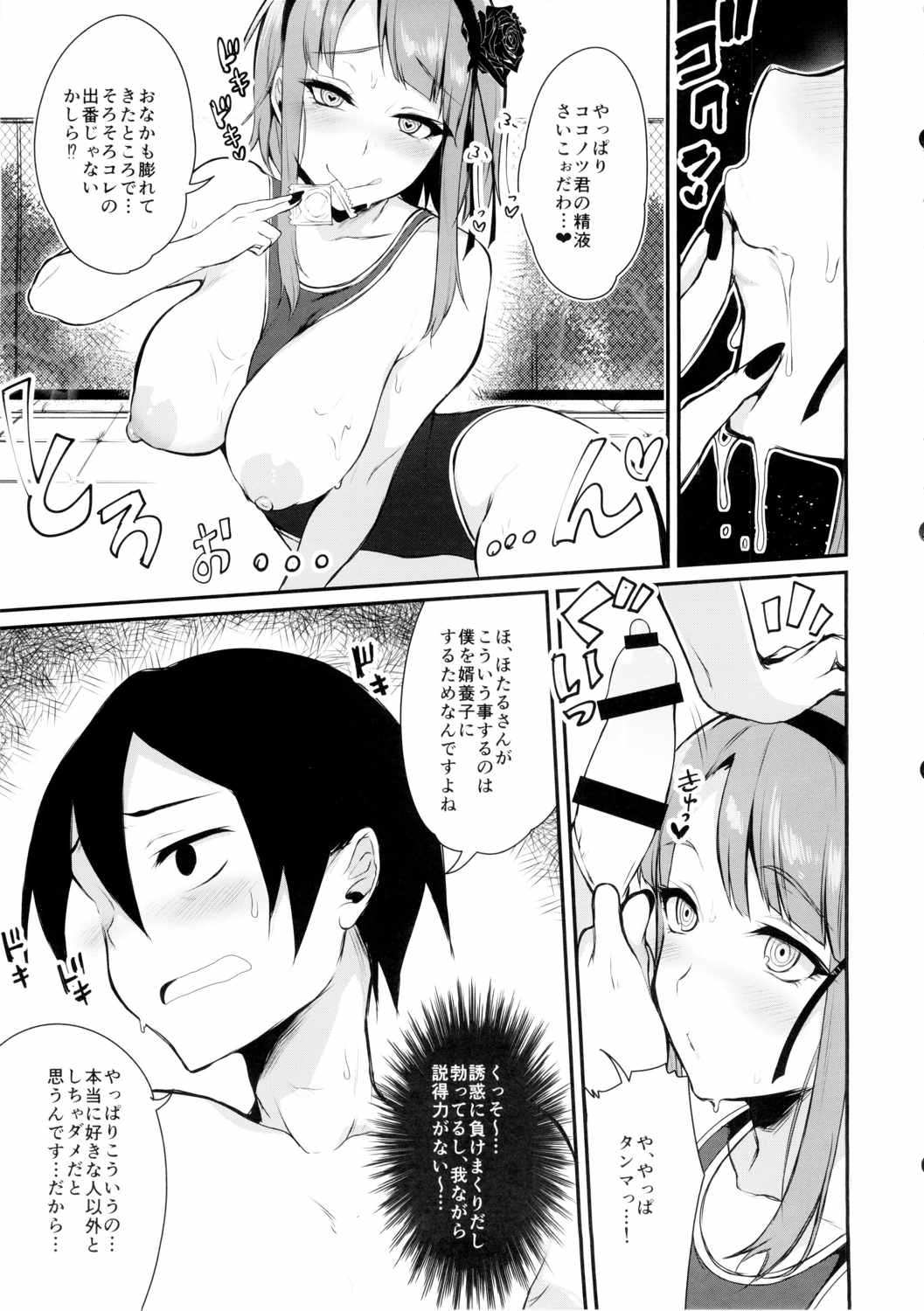 オトナのだがし2 14ページ