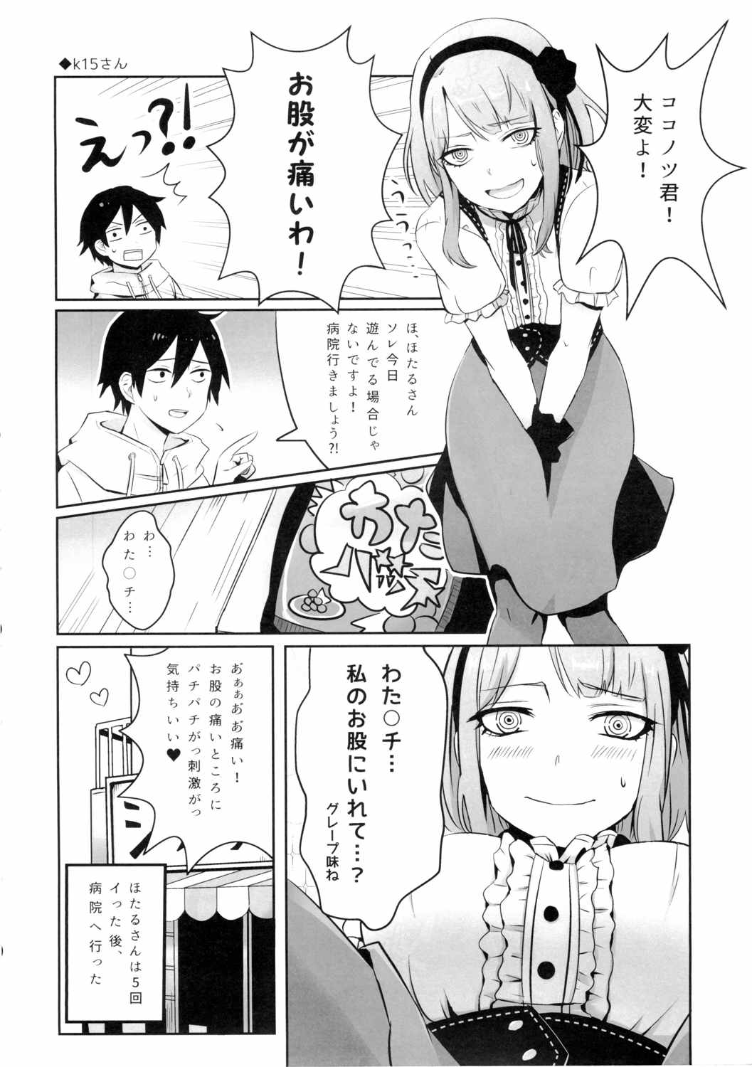 オトナのだがし2 25ページ
