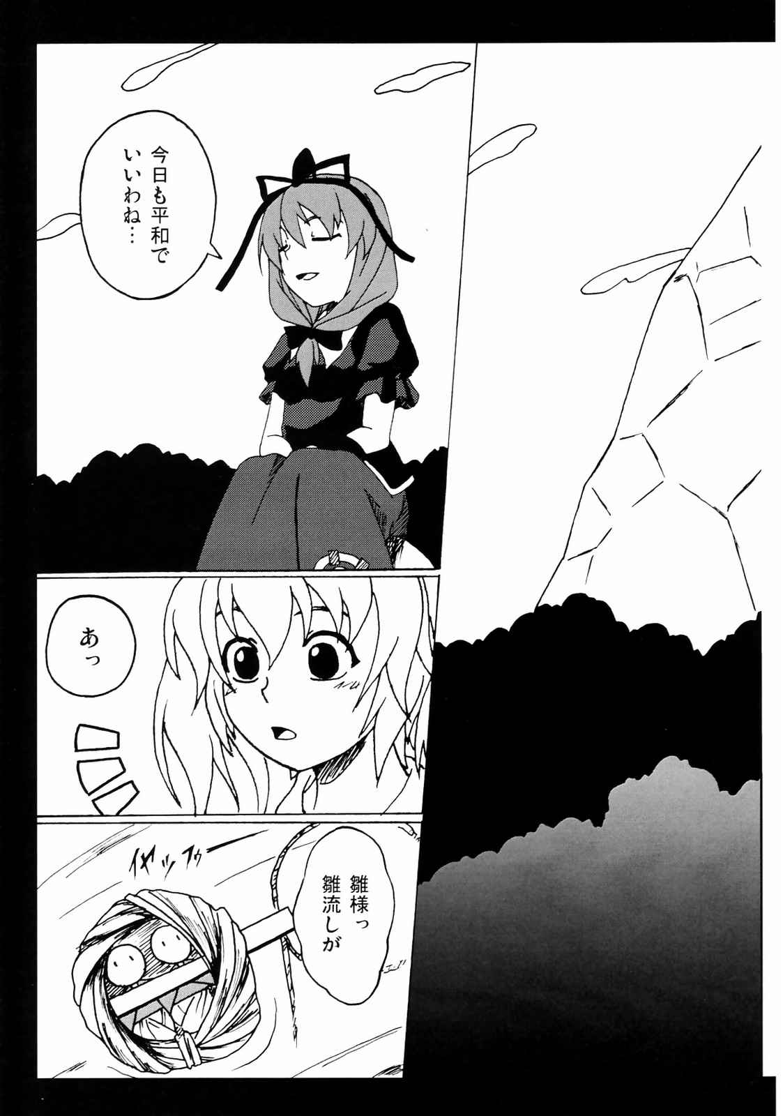 ヒナガシ 4ページ