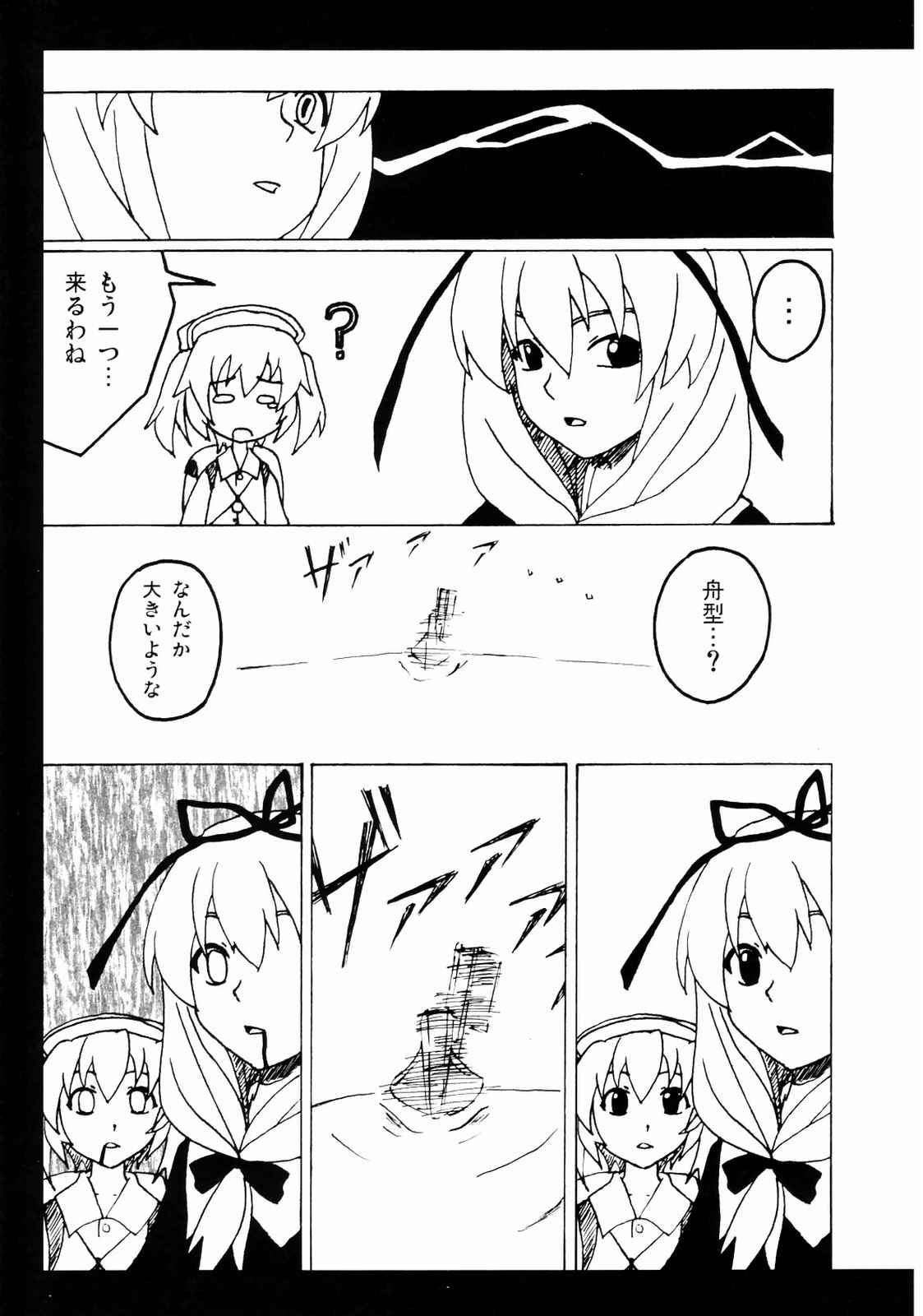 ヒナガシ 6ページ