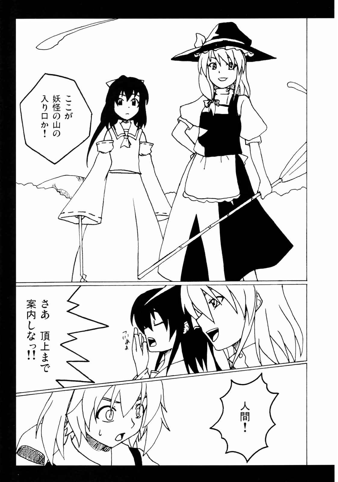 ヒナガシ 8ページ