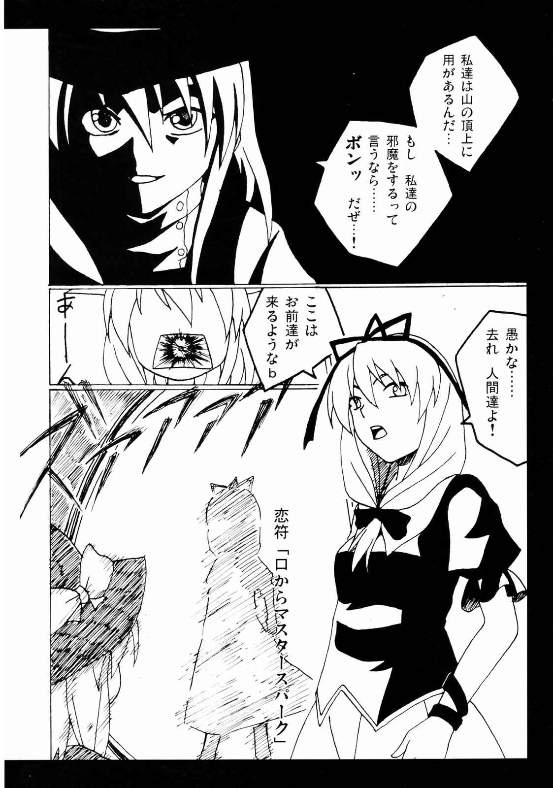ヒナガシ 9ページ