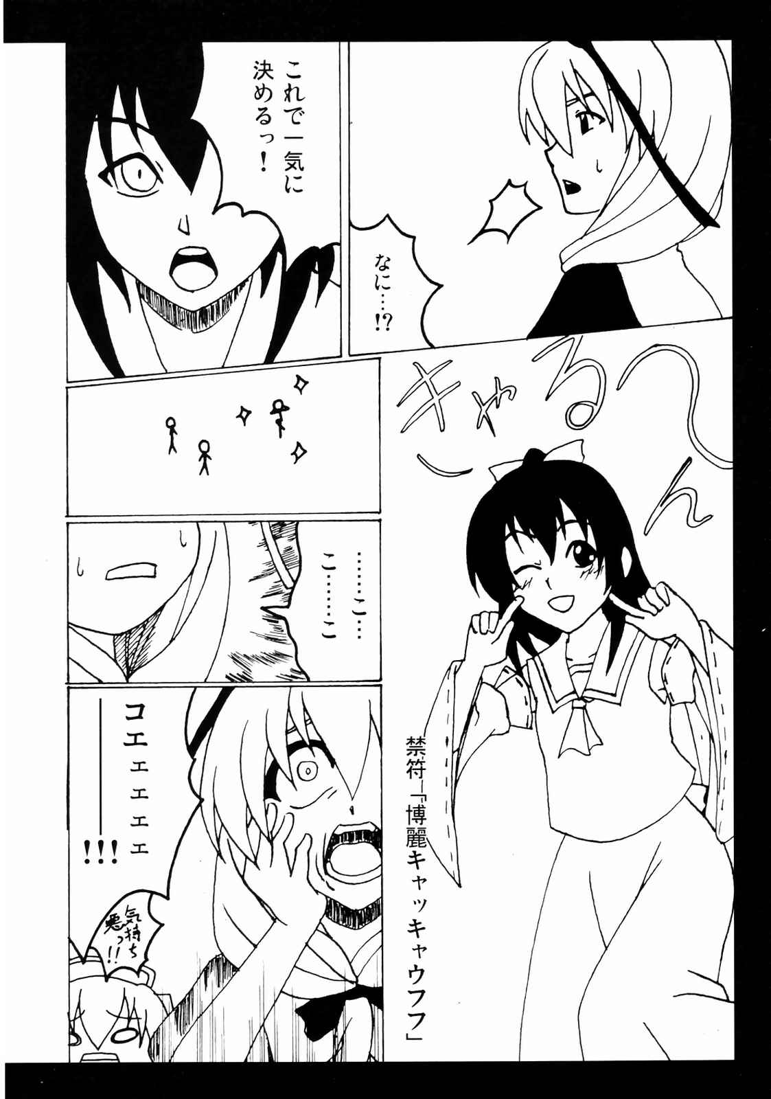 ヒナガシ 15ページ
