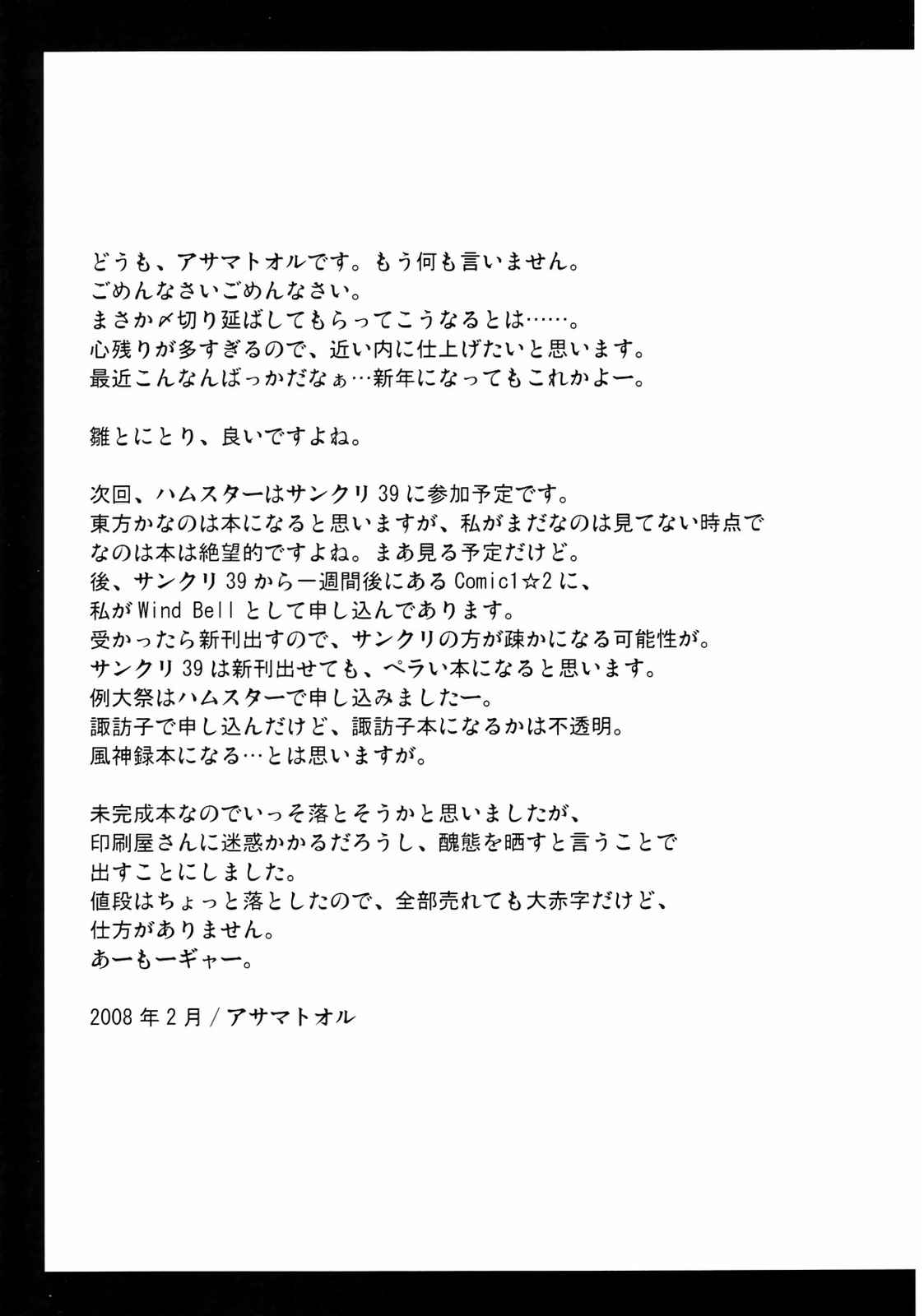 ヒナガシ 18ページ