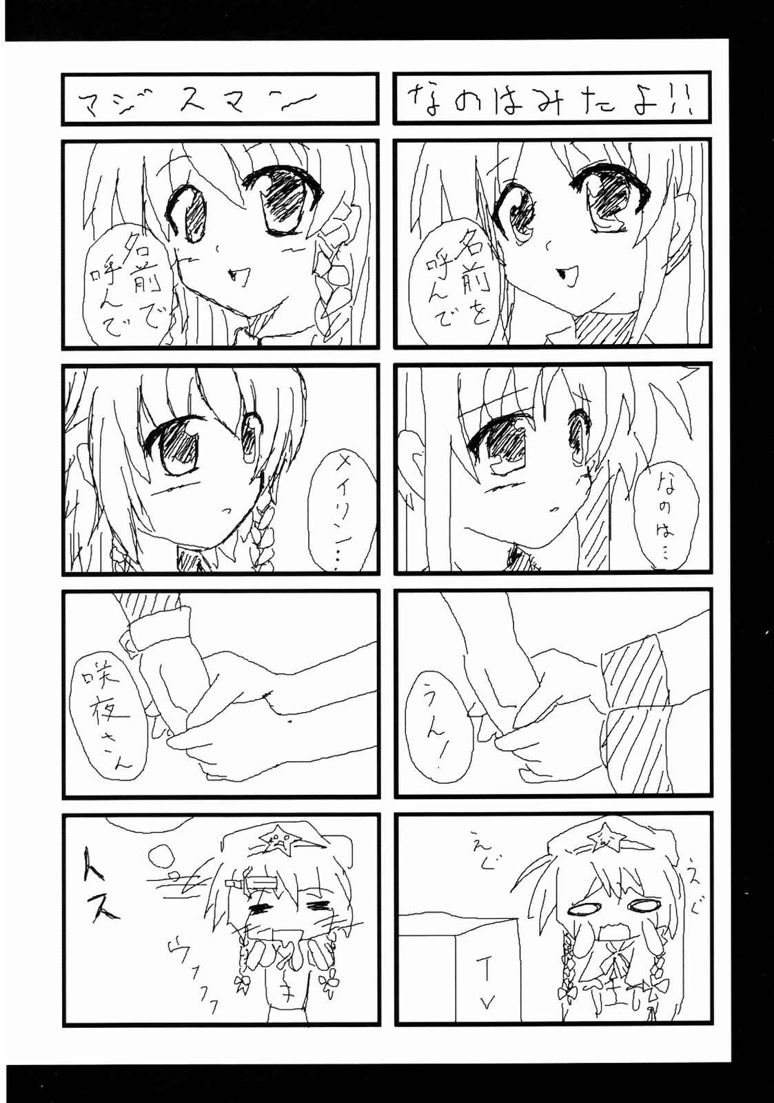 ヒナガシ 19ページ