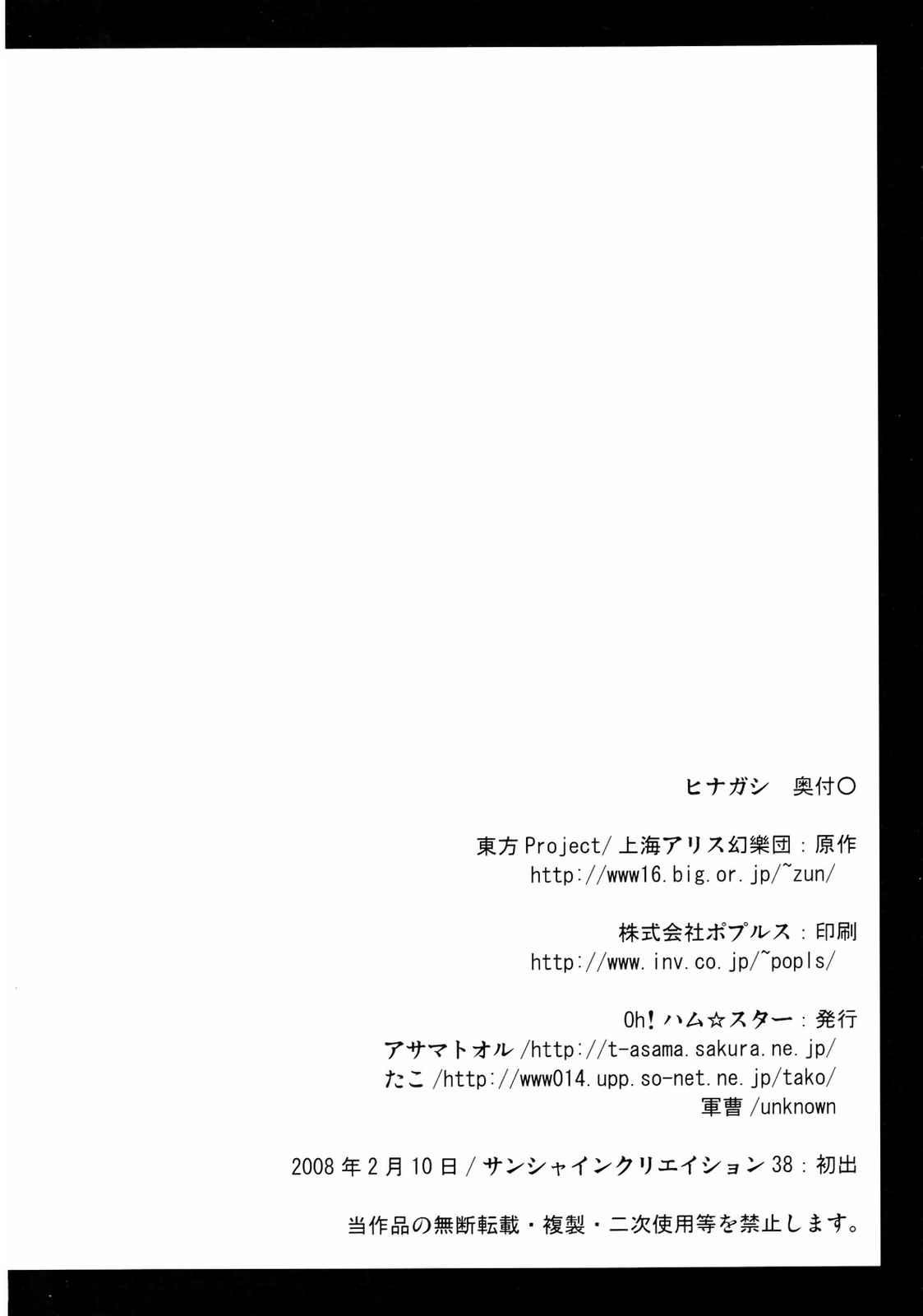 ヒナガシ 23ページ