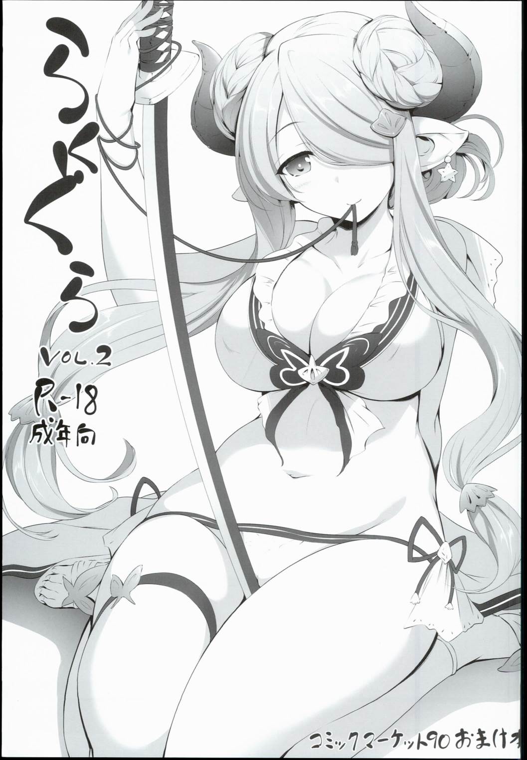 らくぐらVol.2 1ページ