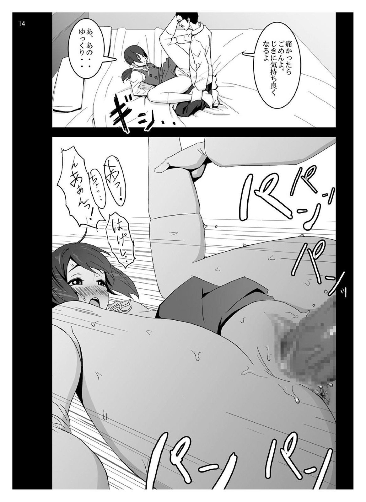 たまこしーくれっと 13ページ
