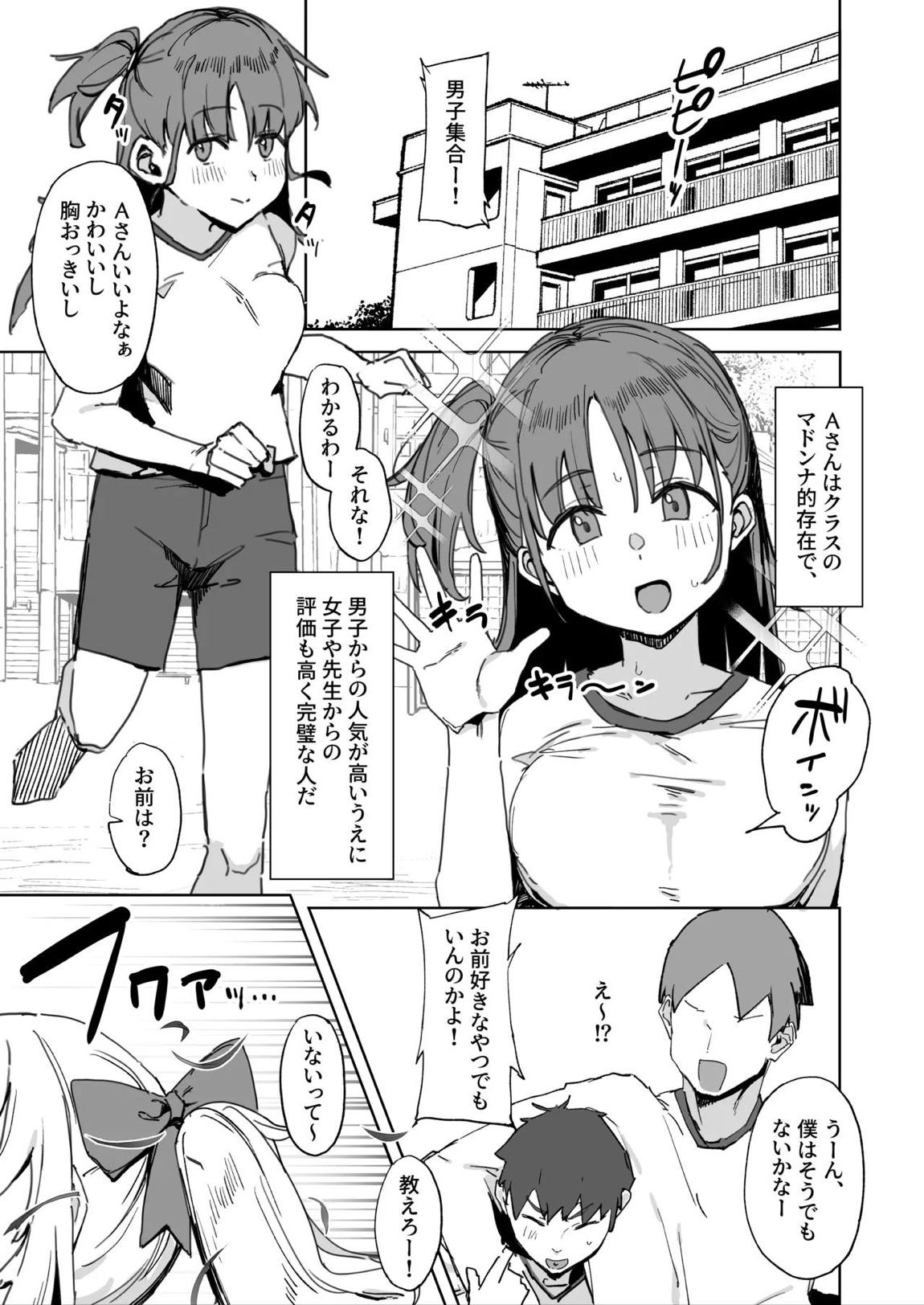 その棒で穴の中擦ったら気持ちよさそうじゃない？ 3ページ