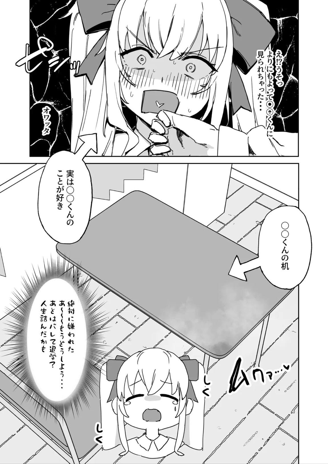 その棒で穴の中擦ったら気持ちよさそうじゃない？ 7ページ