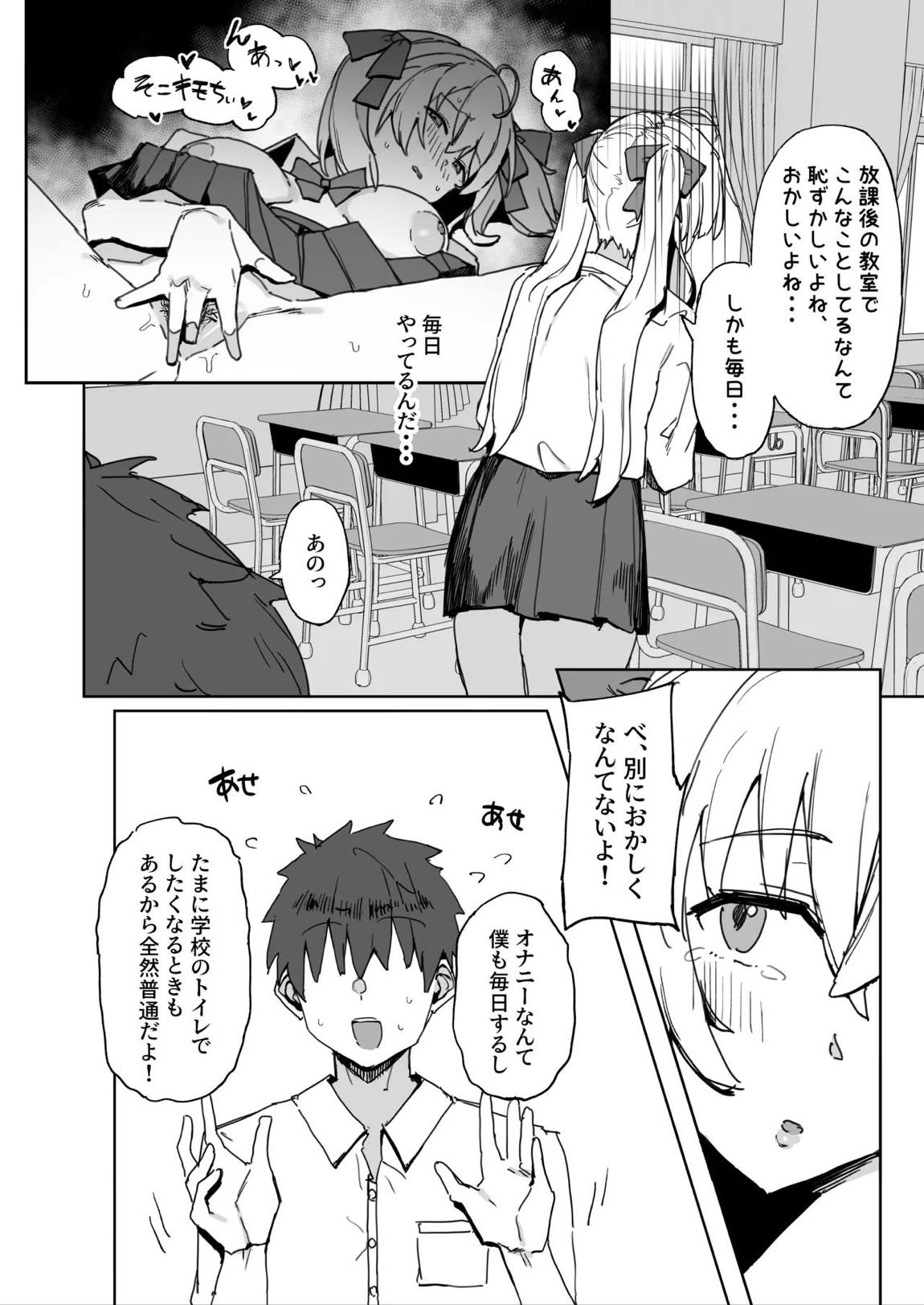 その棒で穴の中擦ったら気持ちよさそうじゃない？ 8ページ