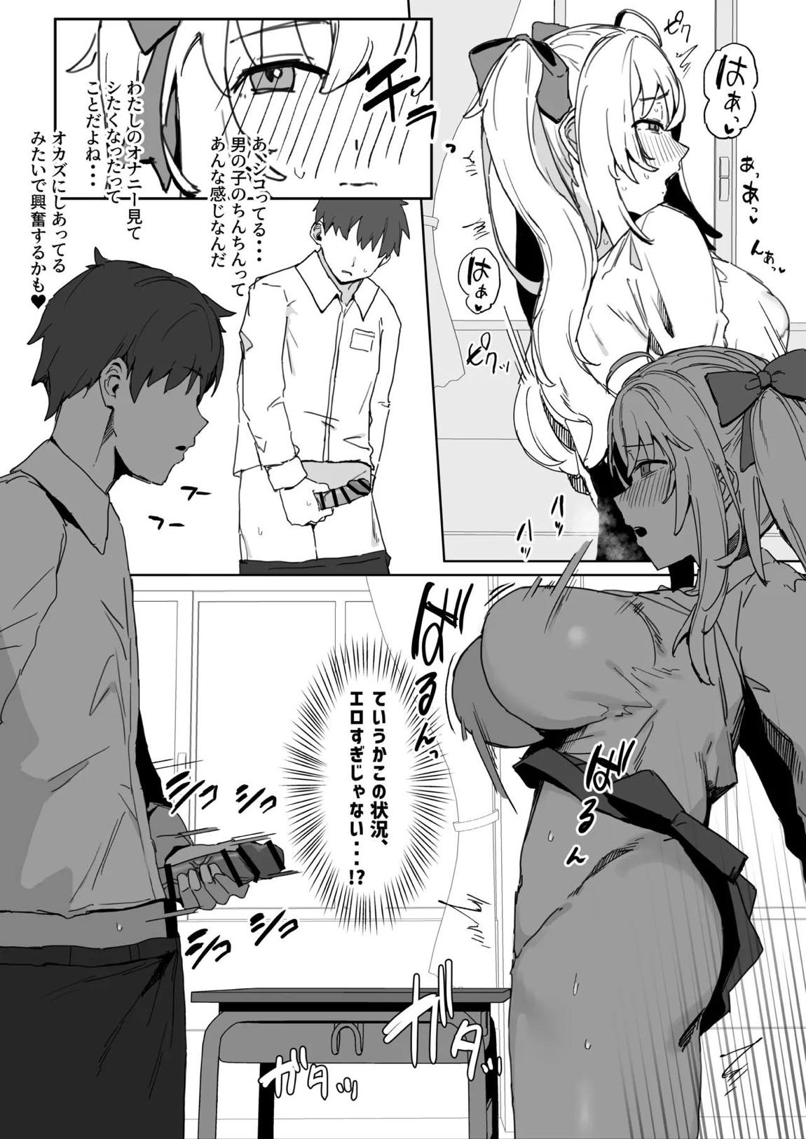 その棒で穴の中擦ったら気持ちよさそうじゃない？ 10ページ