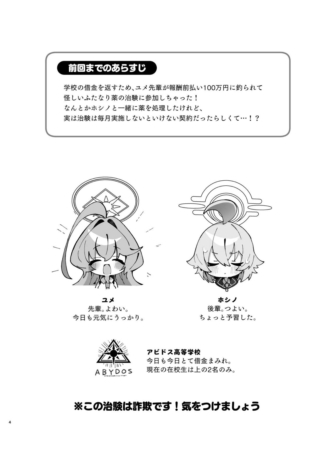 ユメ先輩のふたなり薬治験2 ～もっとホシノちゃんといっしょ!～ 3ページ