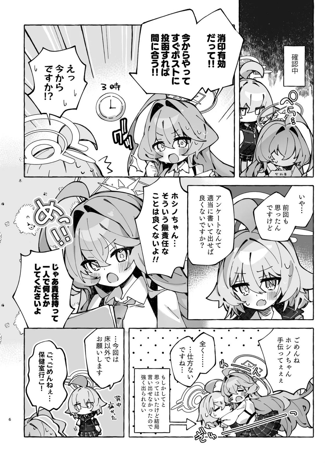 ユメ先輩のふたなり薬治験2 ～もっとホシノちゃんといっしょ!～ 5ページ