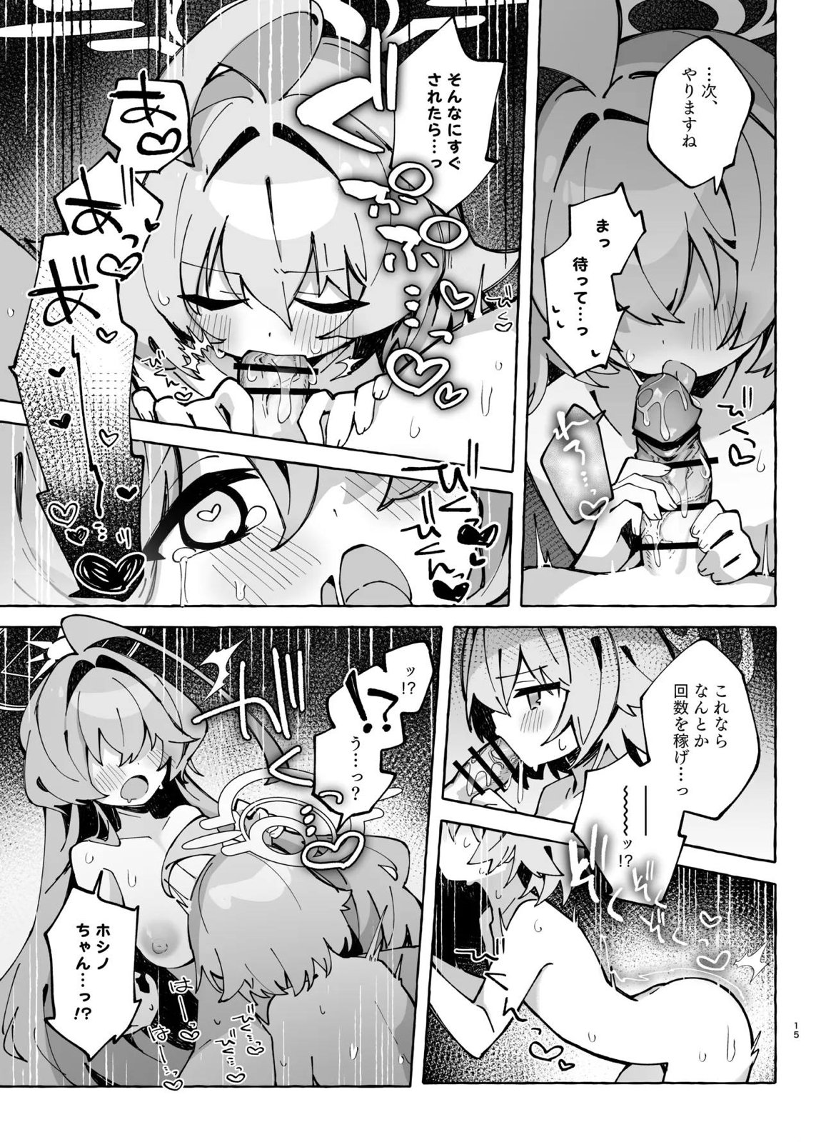 ユメ先輩のふたなり薬治験2 ～もっとホシノちゃんといっしょ!～ 14ページ