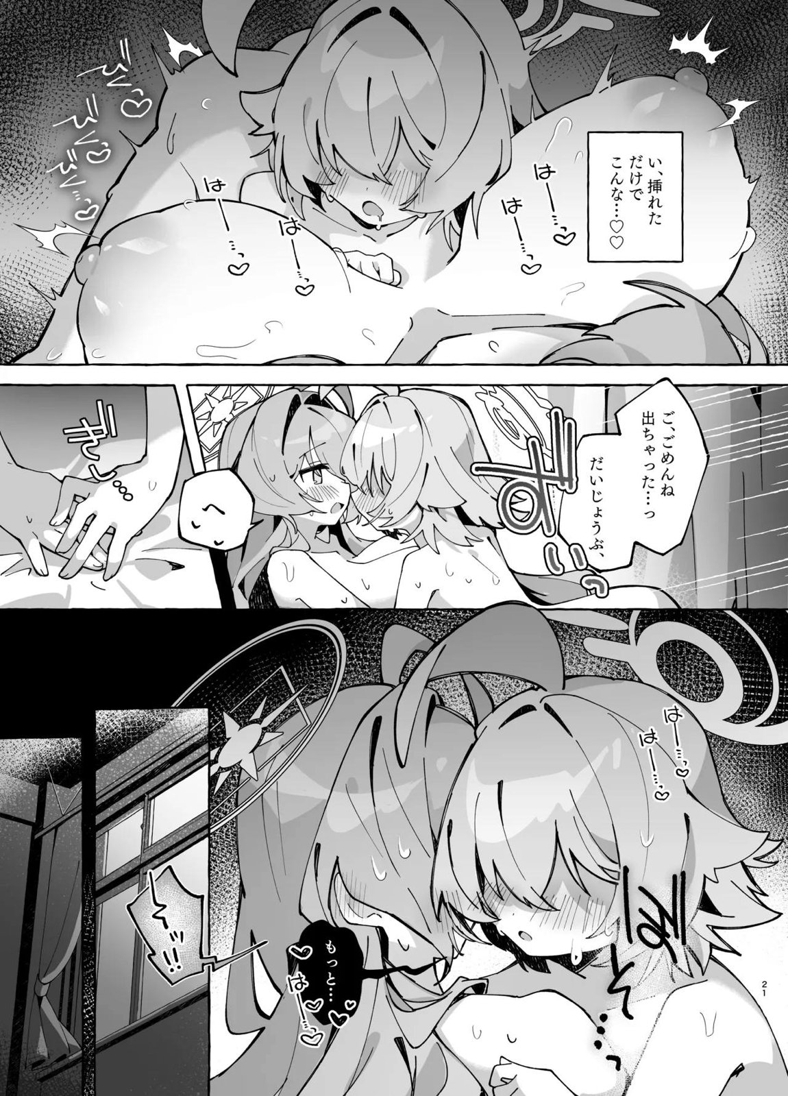 ユメ先輩のふたなり薬治験2 ～もっとホシノちゃんといっしょ!～ 20ページ