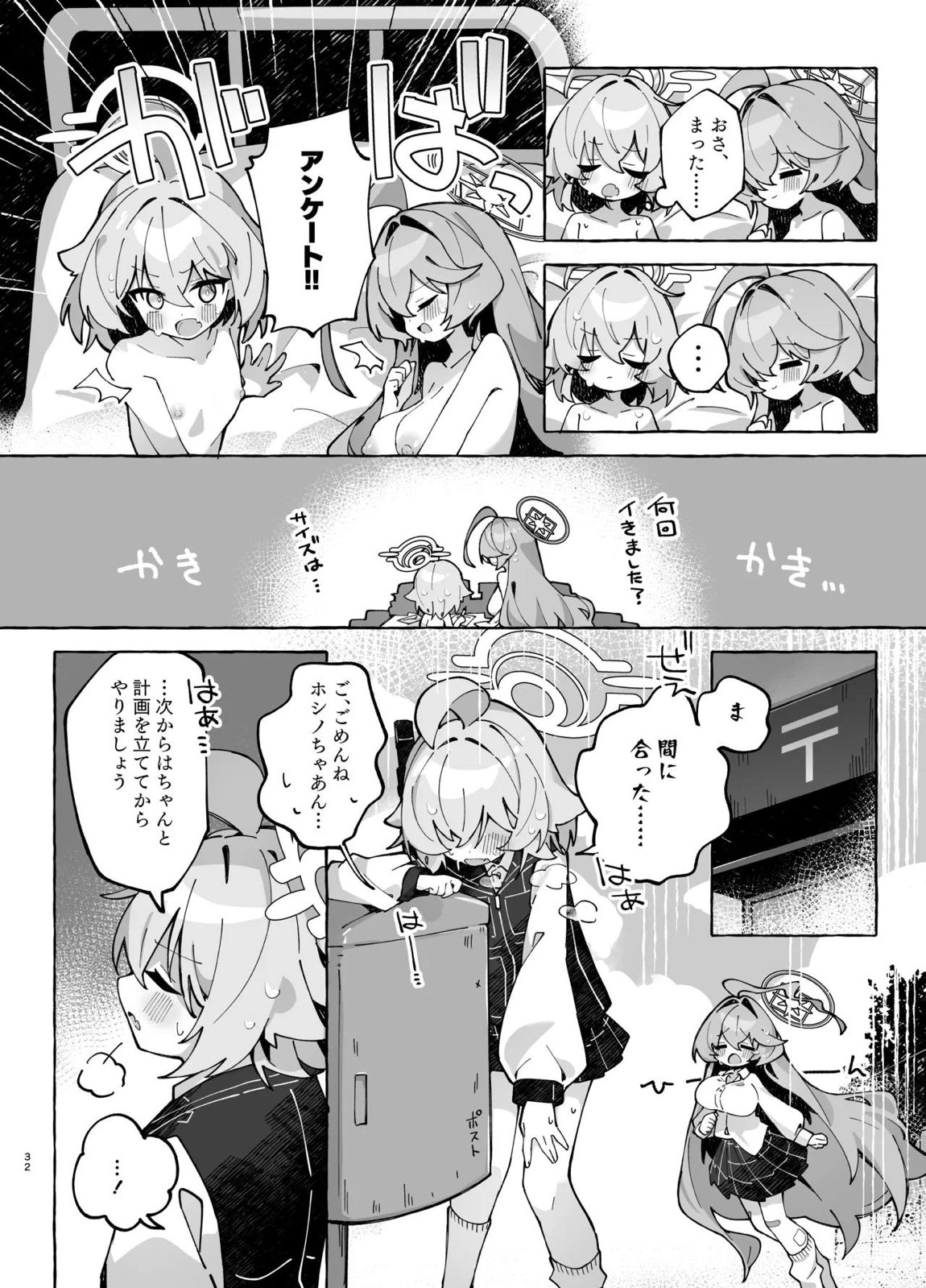 ユメ先輩のふたなり薬治験2 ～もっとホシノちゃんといっしょ!～ 31ページ