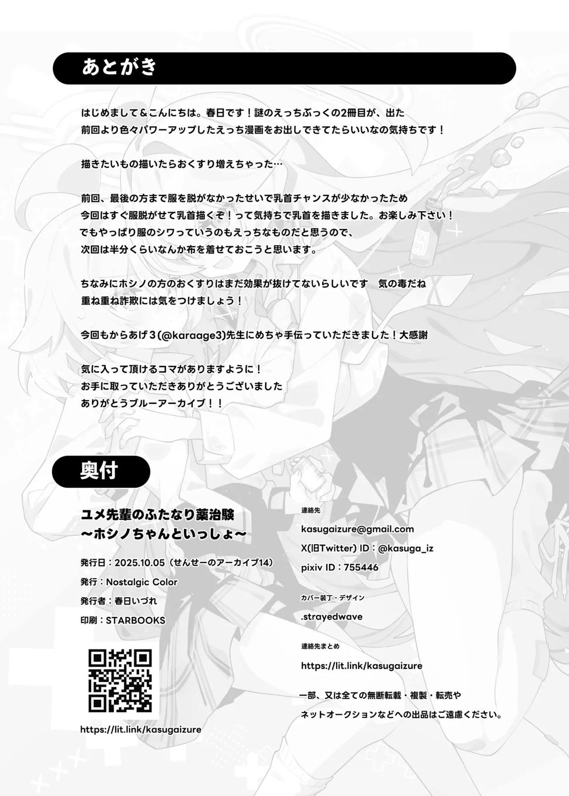 ユメ先輩のふたなり薬治験2 ～もっとホシノちゃんといっしょ!～ 33ページ