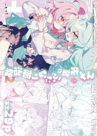 ユメ先輩のふたなり薬治験2 ~もっとホシノちゃんといっしょ!~