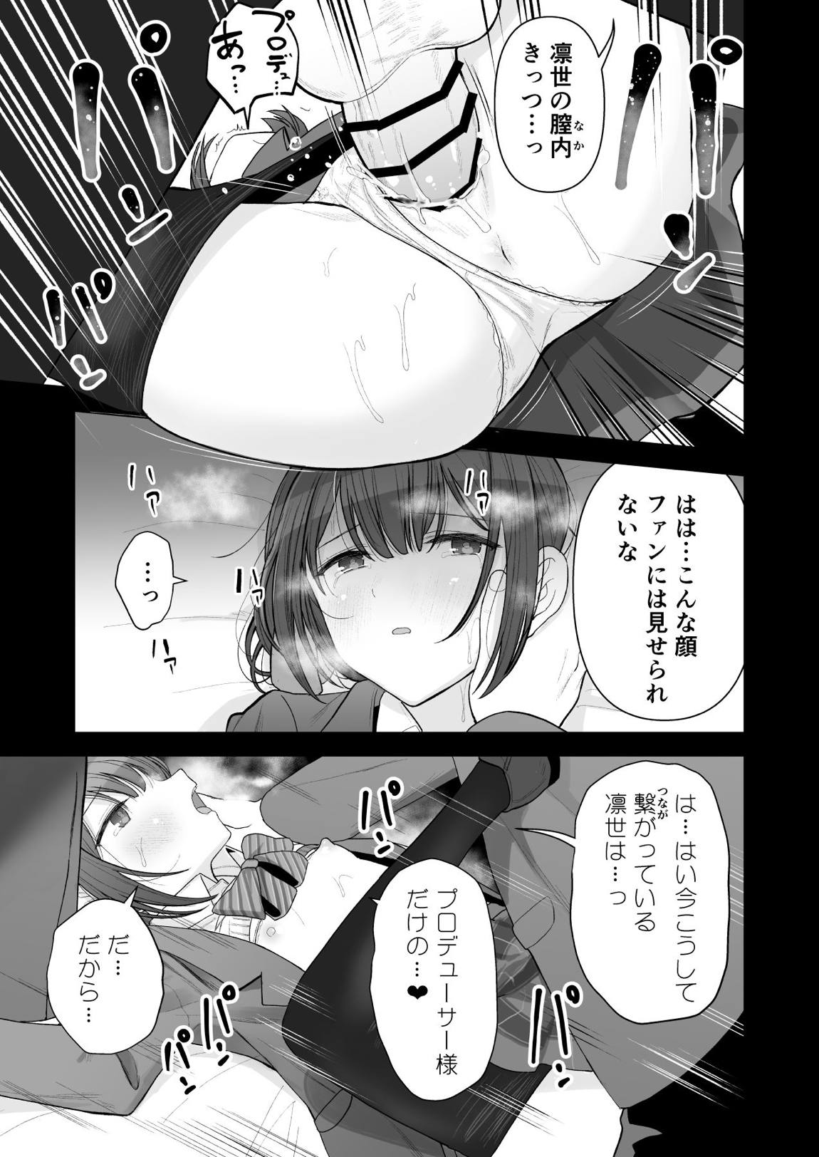 凛世がプロデューサーの事を想ってオナニーしちゃう本 8ページ