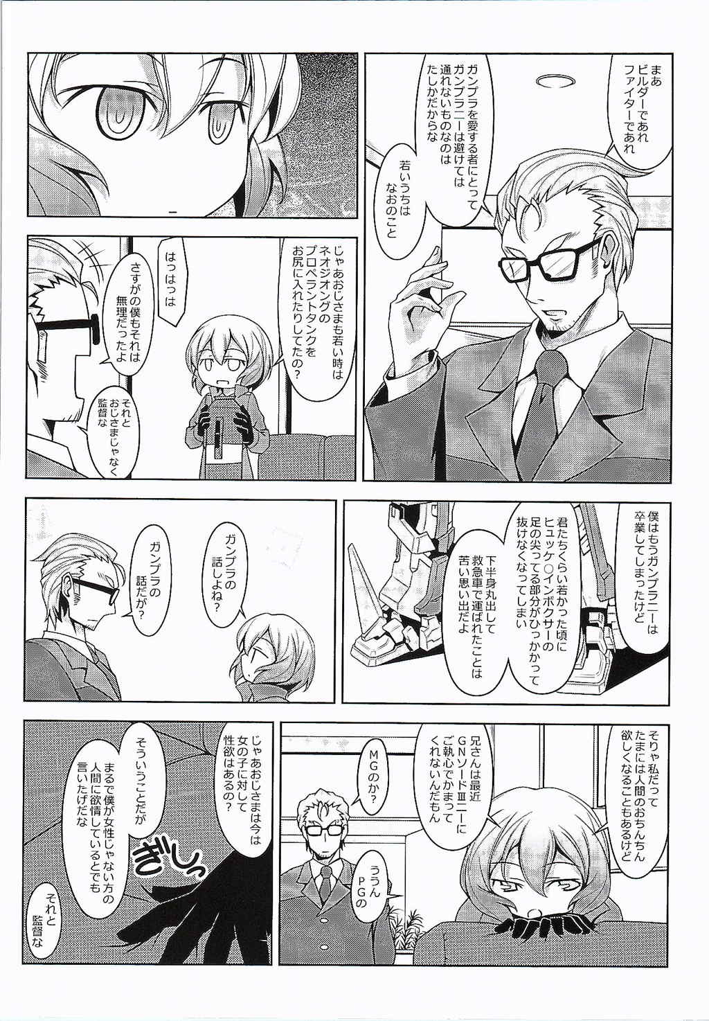 シアポーたんと! 5ページ