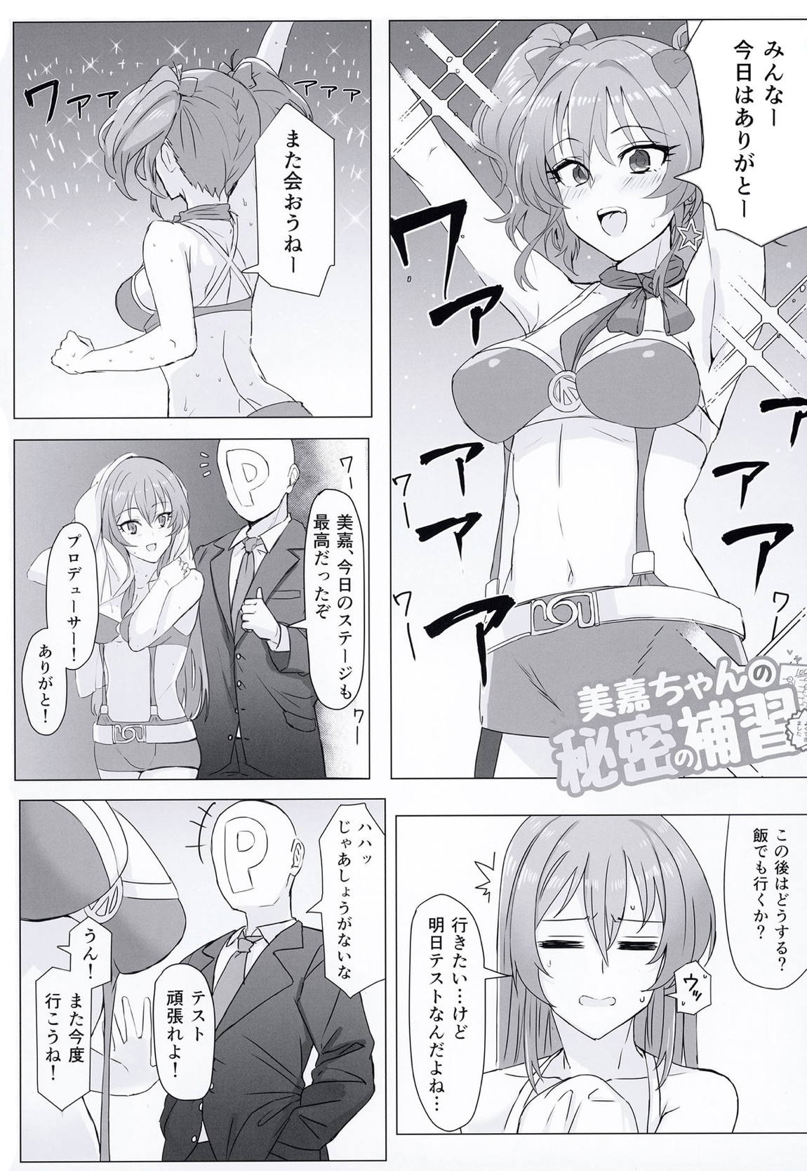 美嘉ちゃんの秘密の補習 2ページ