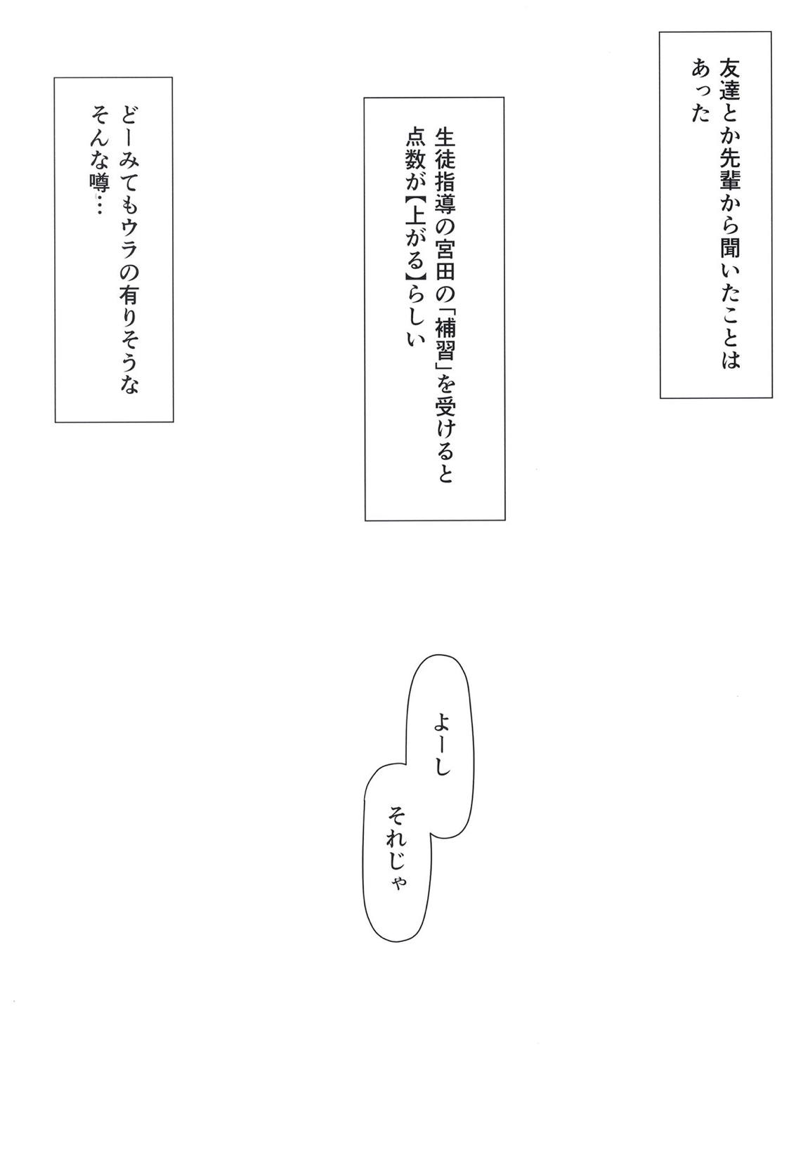 美嘉ちゃんの秘密の補習 6ページ