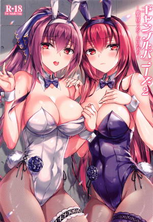 ギャンブルバニーズ2-勝利はマスターだけのもの-