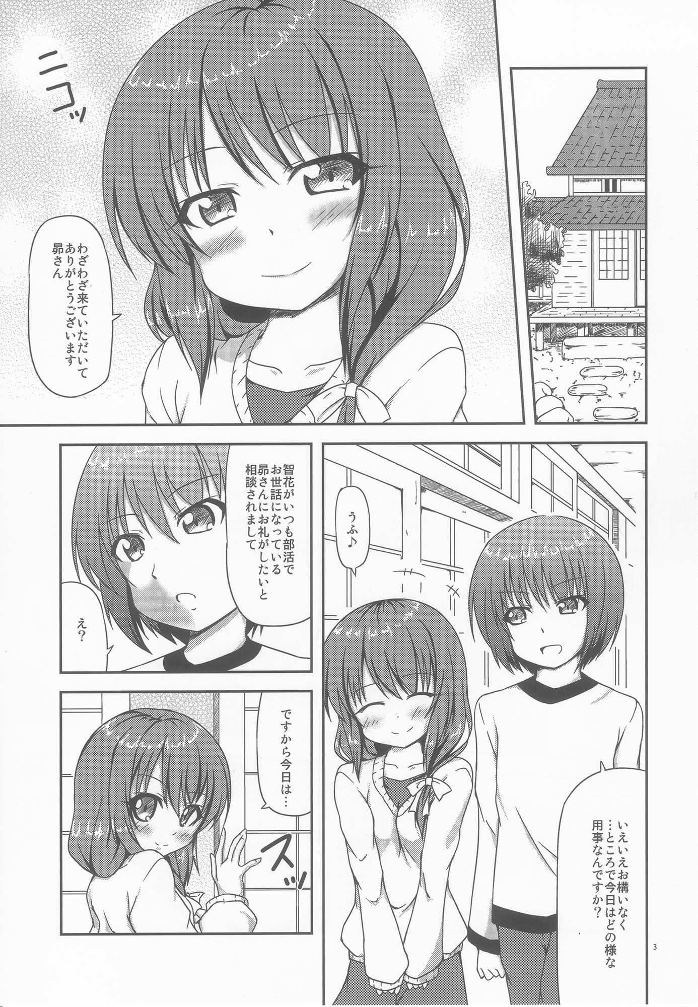 内緒のえっち 3ページ