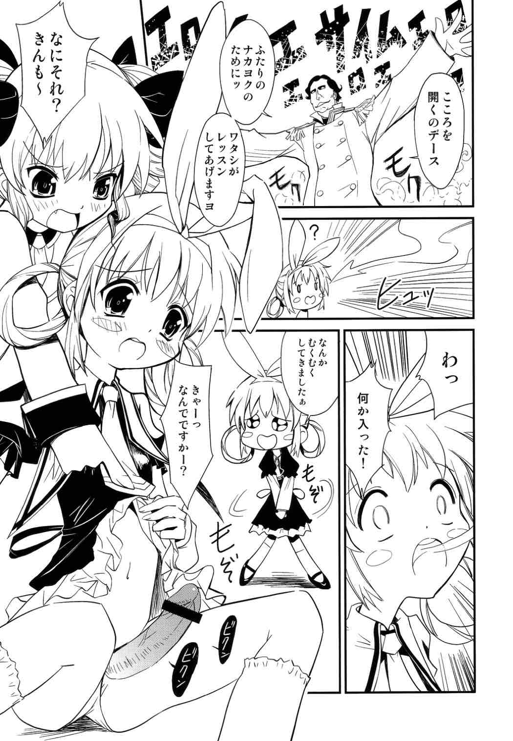 横濱かぁいこぉ〜く博覧会 7ページ