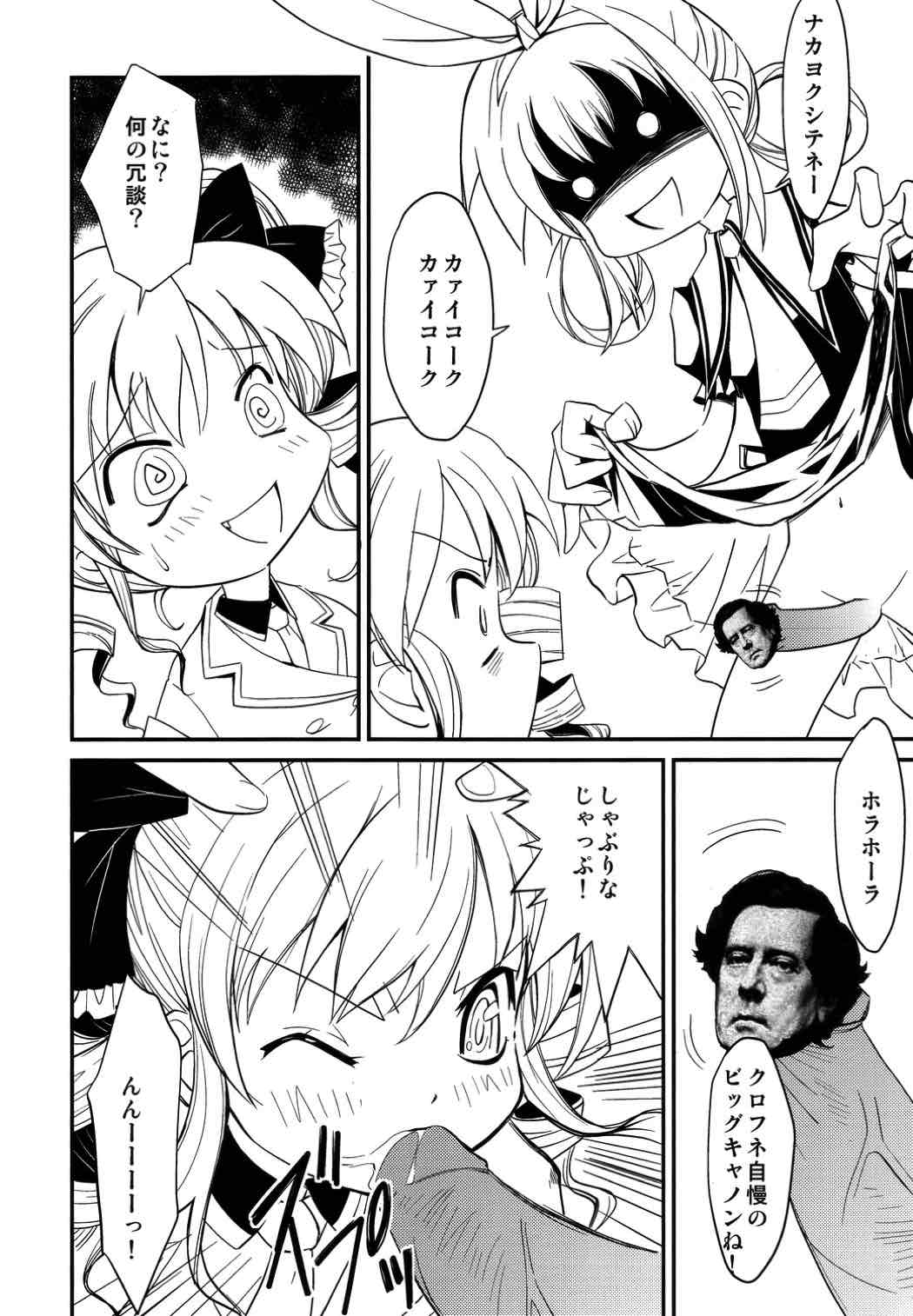 横濱かぁいこぉ〜く博覧会 8ページ