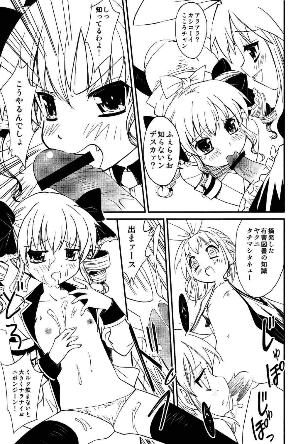 横濱かぁいこぉ〜く博覧会 9ページ