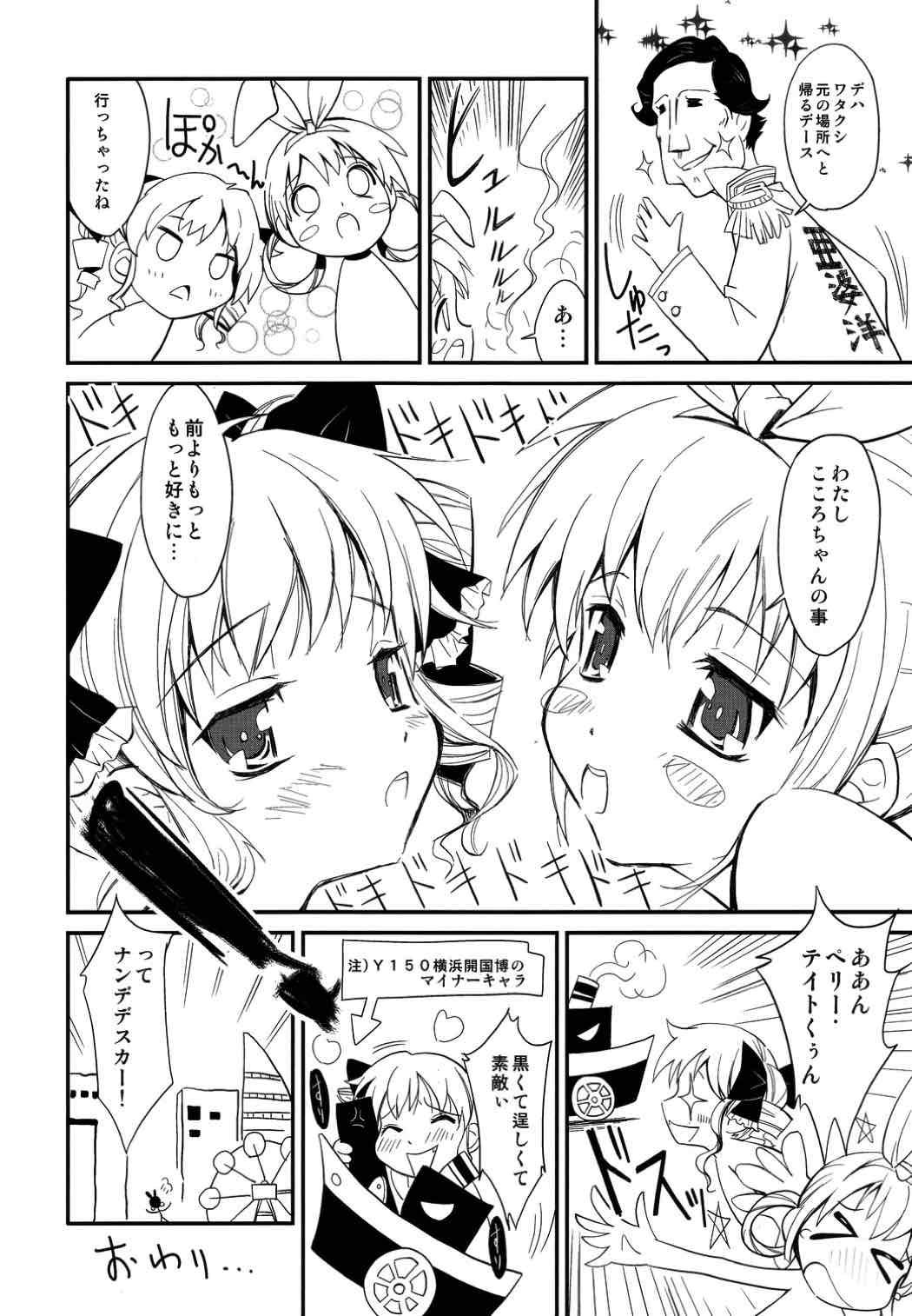 横濱かぁいこぉ〜く博覧会 14ページ