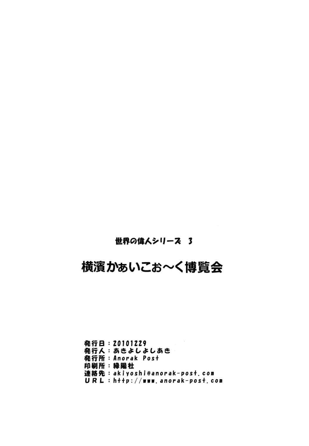 横濱かぁいこぉ〜く博覧会 16ページ