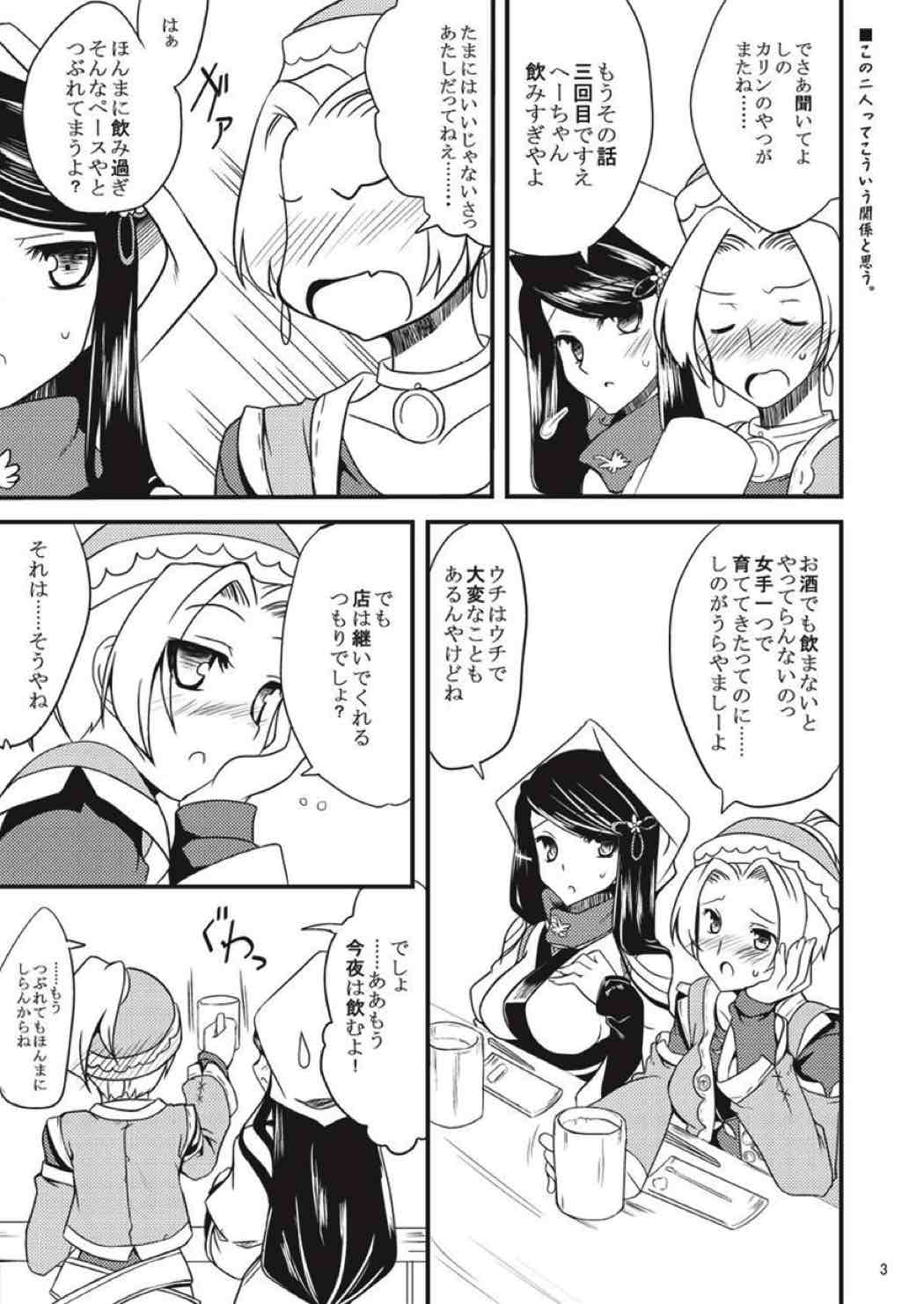 子づくりふぁくとりーなす田楽 2ページ