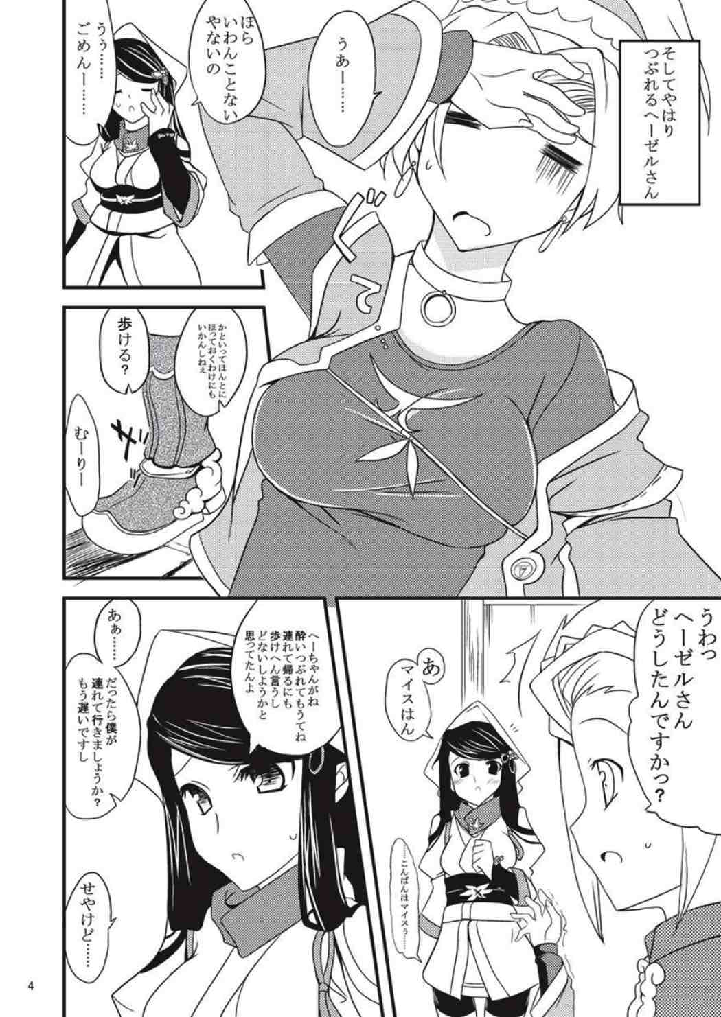 子づくりふぁくとりーなす田楽 3ページ