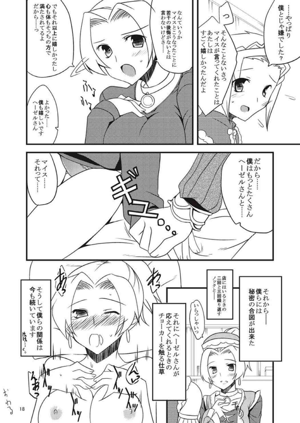 子づくりふぁくとりーなす田楽 17ページ