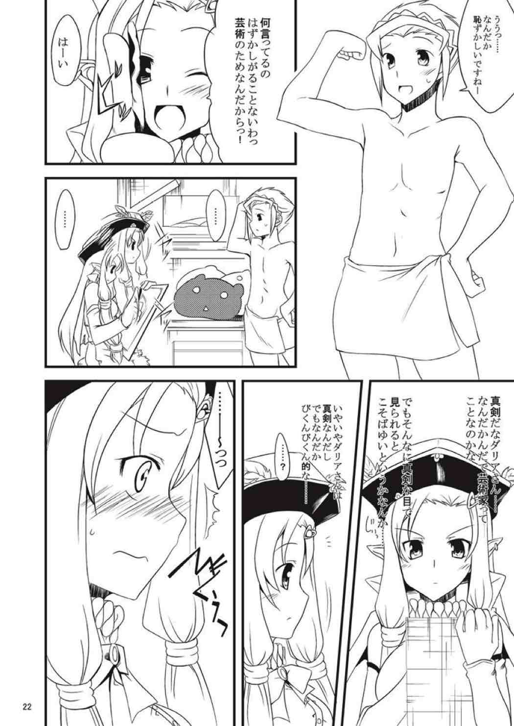 子づくりふぁくとりーなす田楽 21ページ