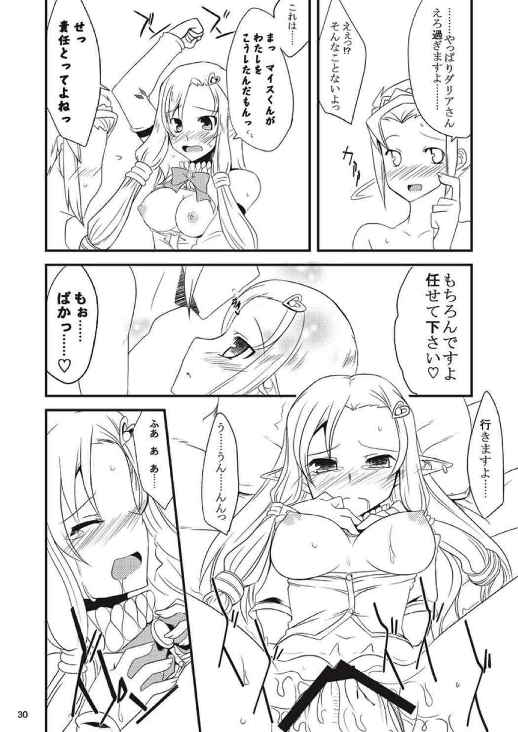 子づくりふぁくとりーなす田楽 29ページ