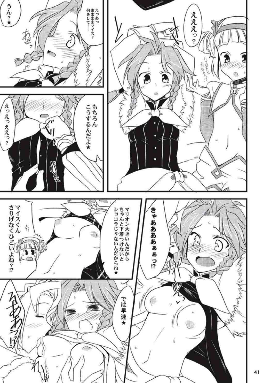 子づくりふぁくとりーなす田楽 40ページ