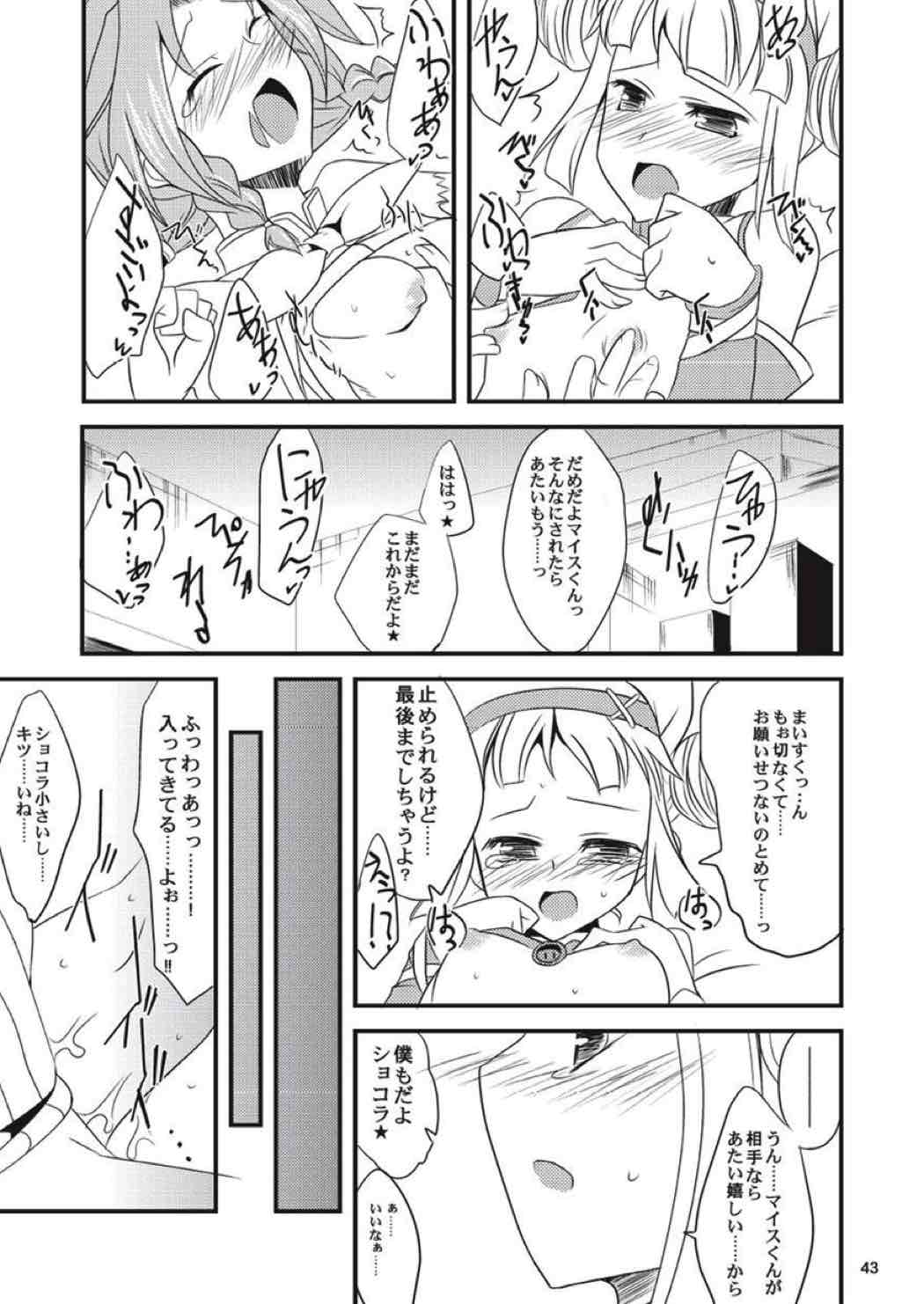 子づくりふぁくとりーなす田楽 42ページ