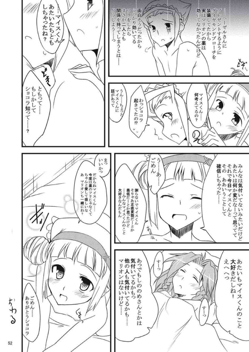 子づくりふぁくとりーなす田楽 51ページ