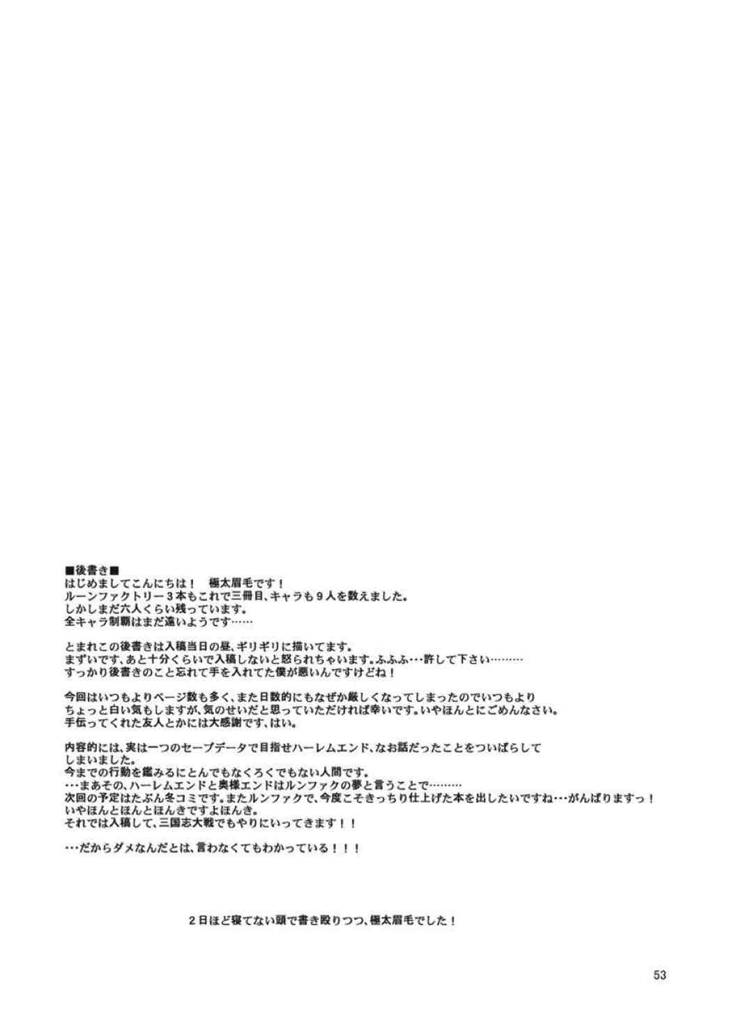 子づくりふぁくとりーなす田楽 52ページ