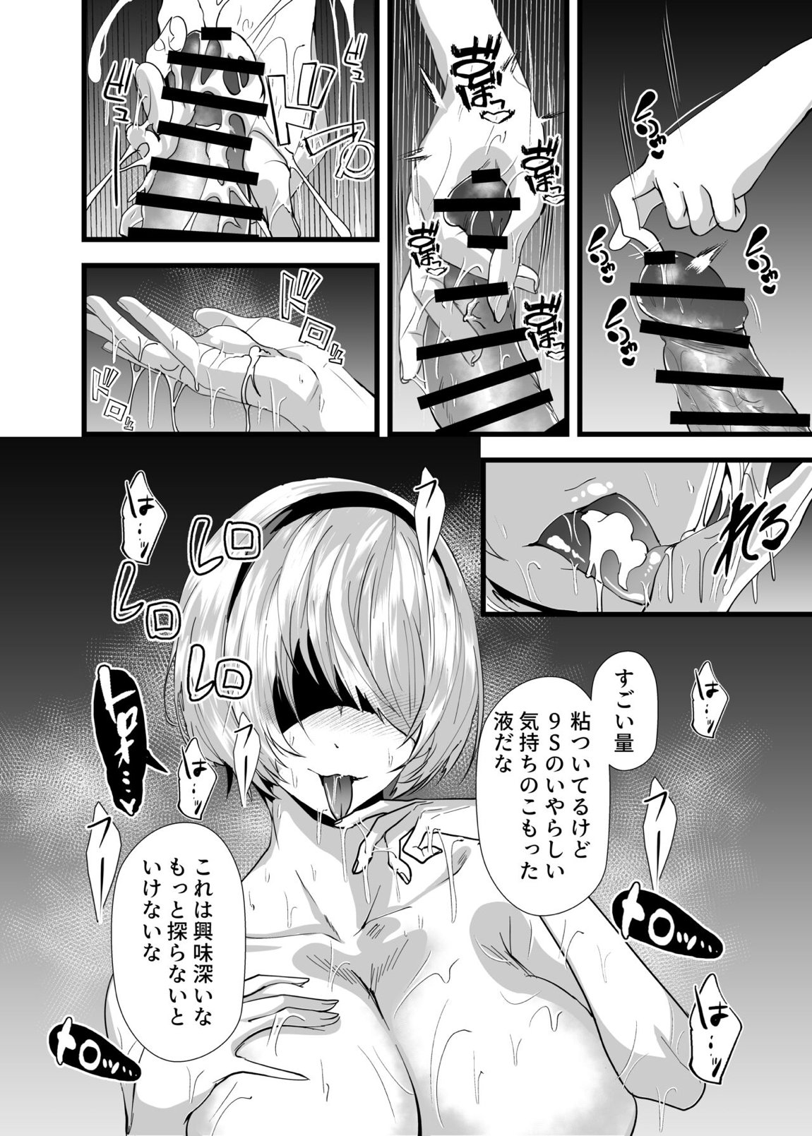 キミヲ犯シタイ 7ページ