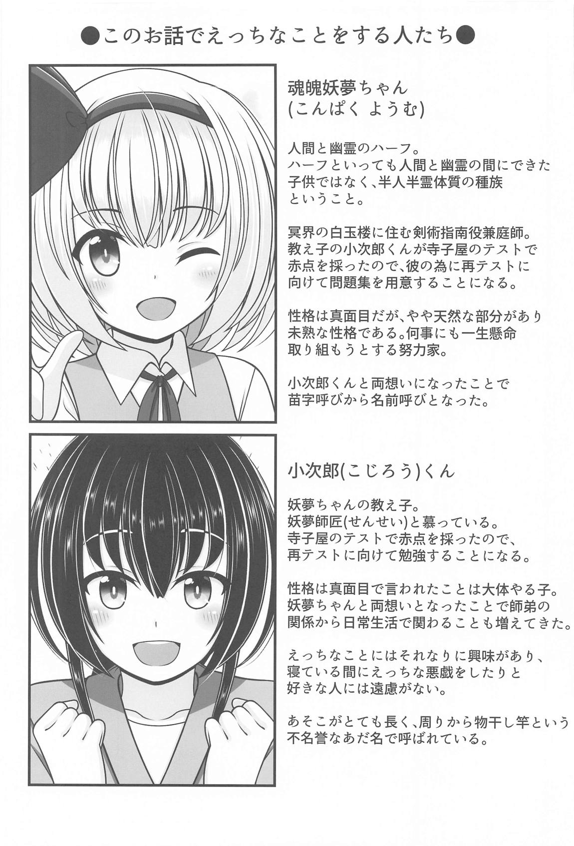 酔う酔う妖夢 After 3ページ