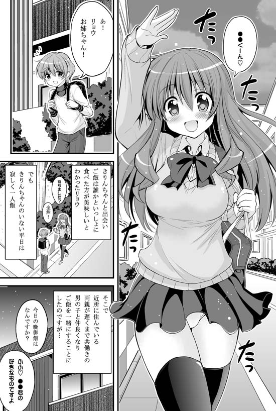 二人とショタの内緒グラフィティ 2ページ